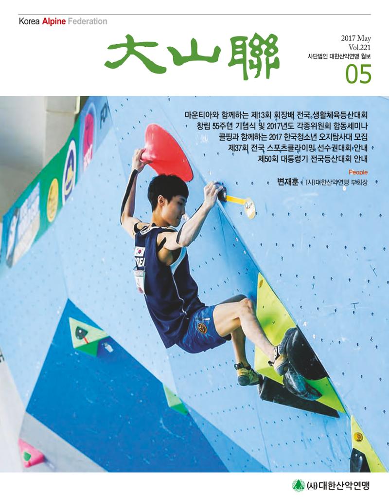 월간 대산련 2017-05 1페이지