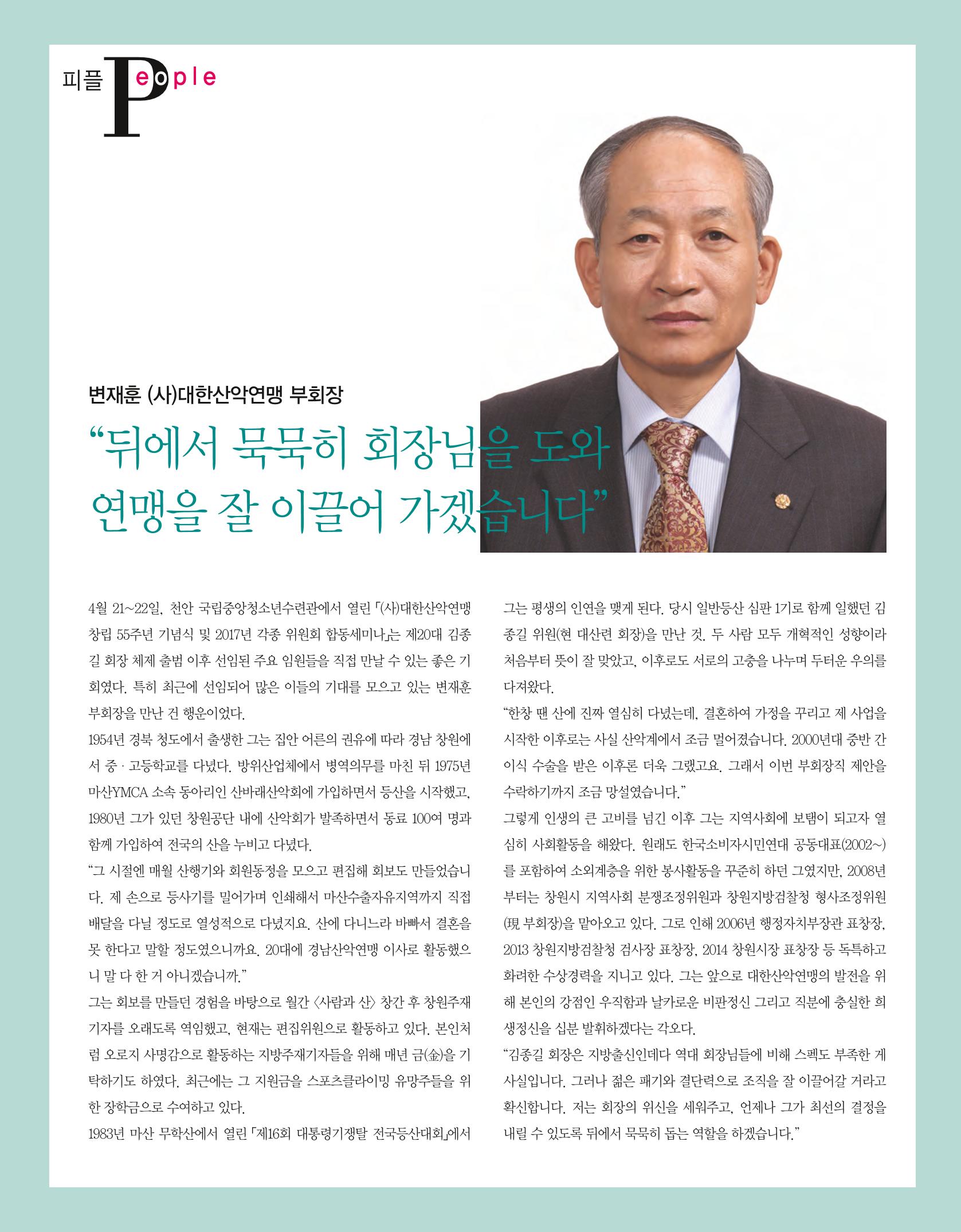 월간 대산련 2017-05 13페이지