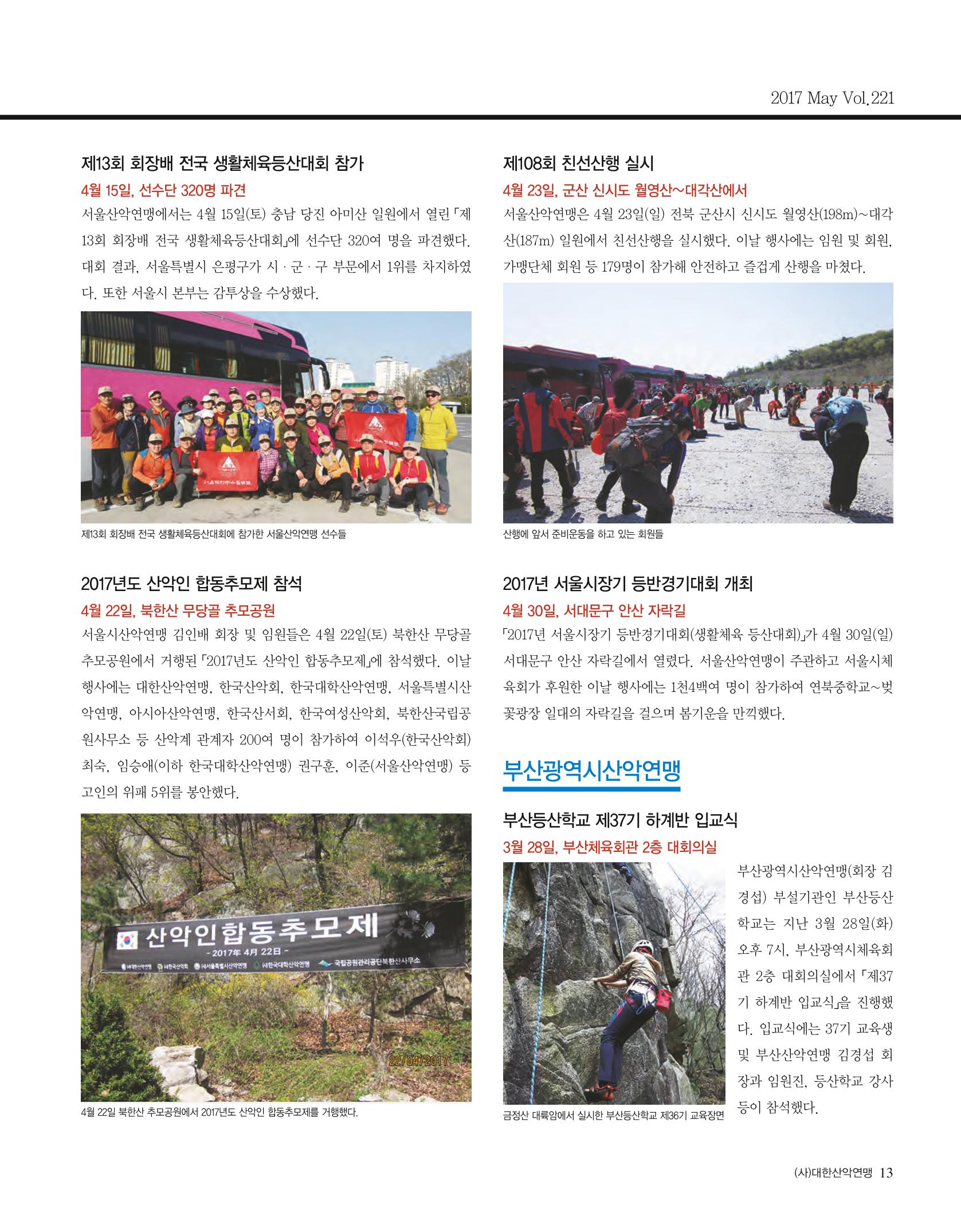 월간 대산련 2017-05 15페이지