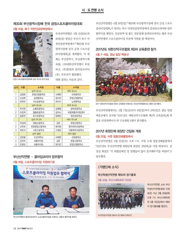 월간 대산련 2017-05 16페이지