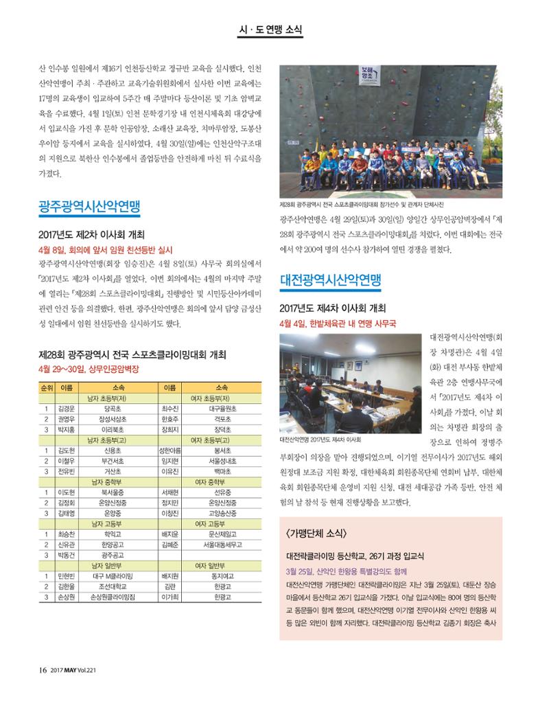 월간 대산련 2017-05 18페이지