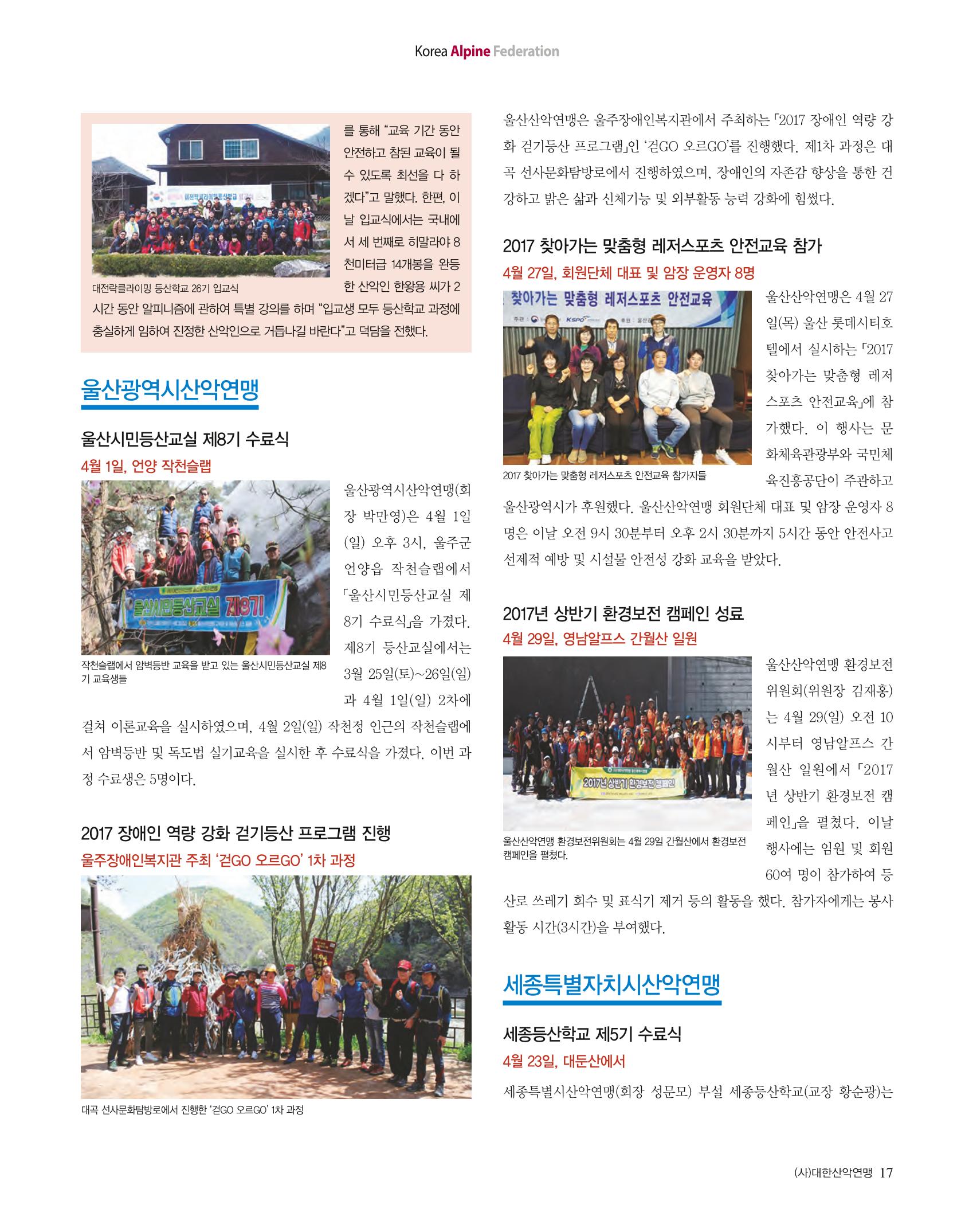 월간 대산련 2017-05 19페이지