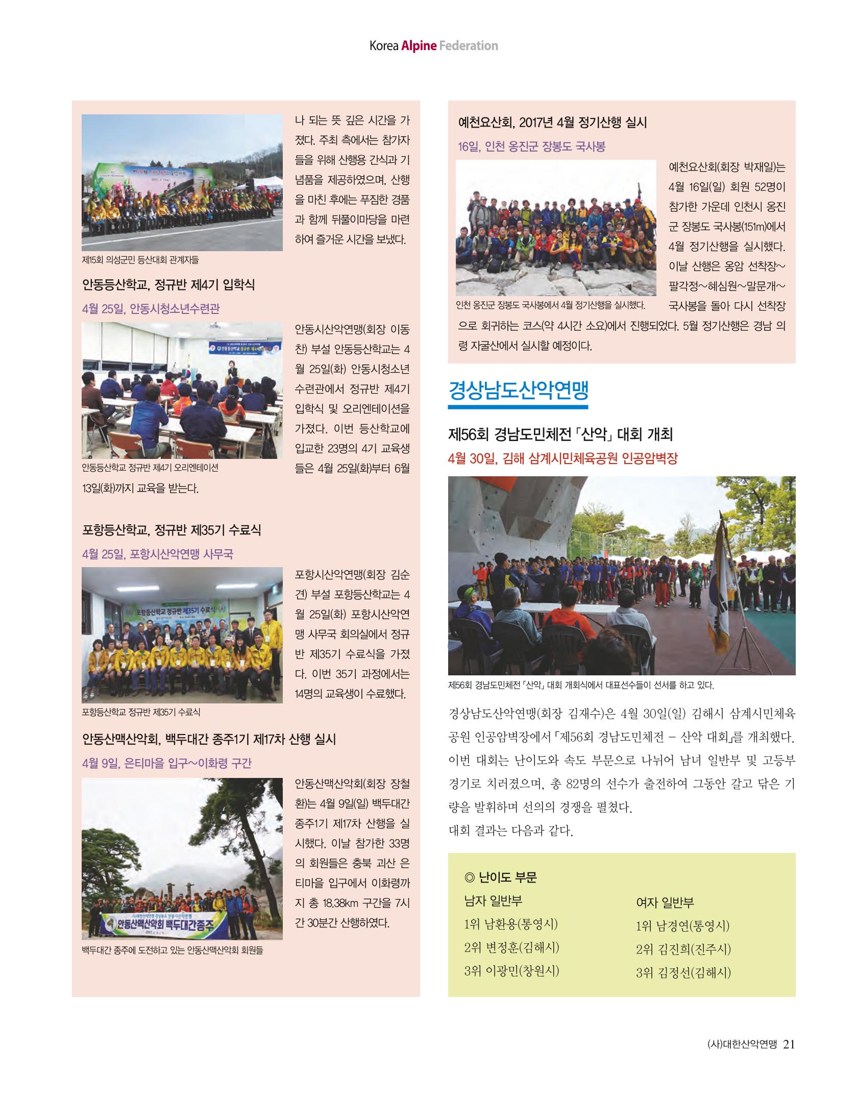월간 대산련 2017-05 23페이지