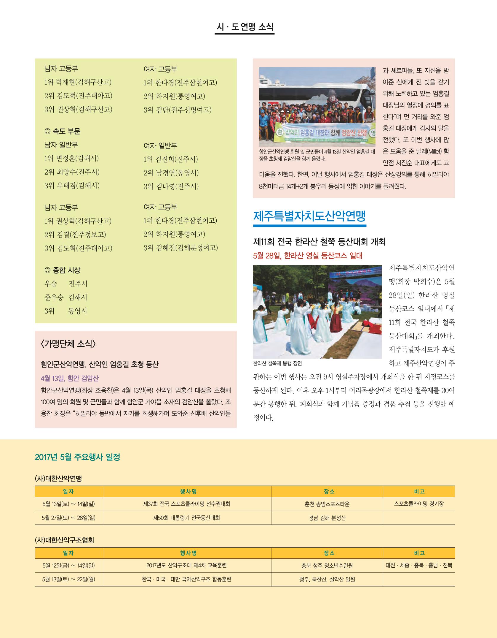 월간 대산련 2017-05 24페이지