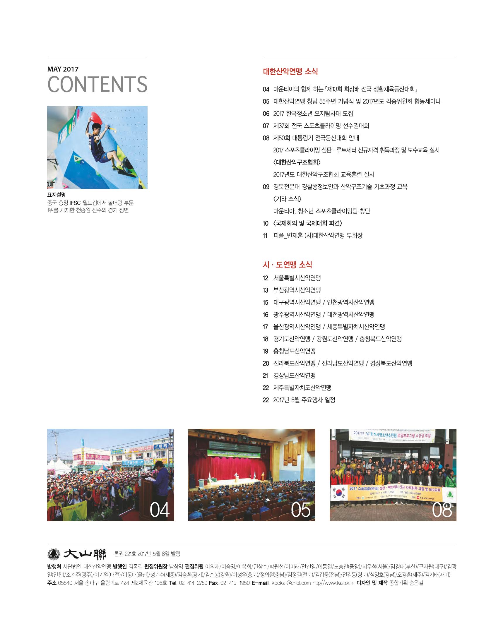 월간 대산련 2017-05 5페이지