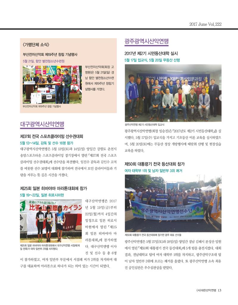 월간 대산련 2017-06 15페이지