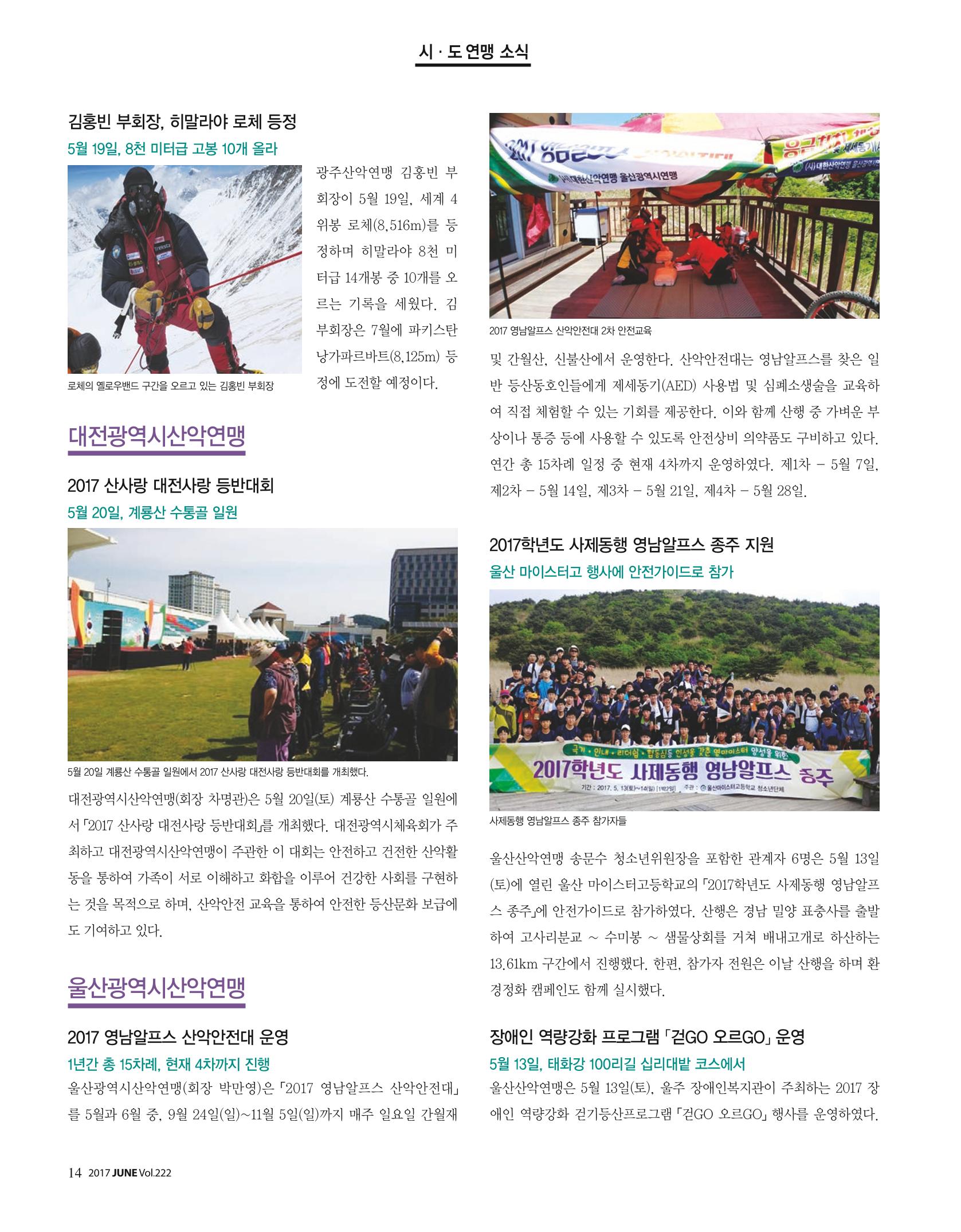 월간 대산련 2017-06 16페이지