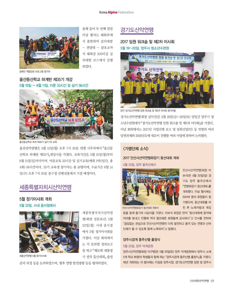월간 대산련 2017-06 17페이지