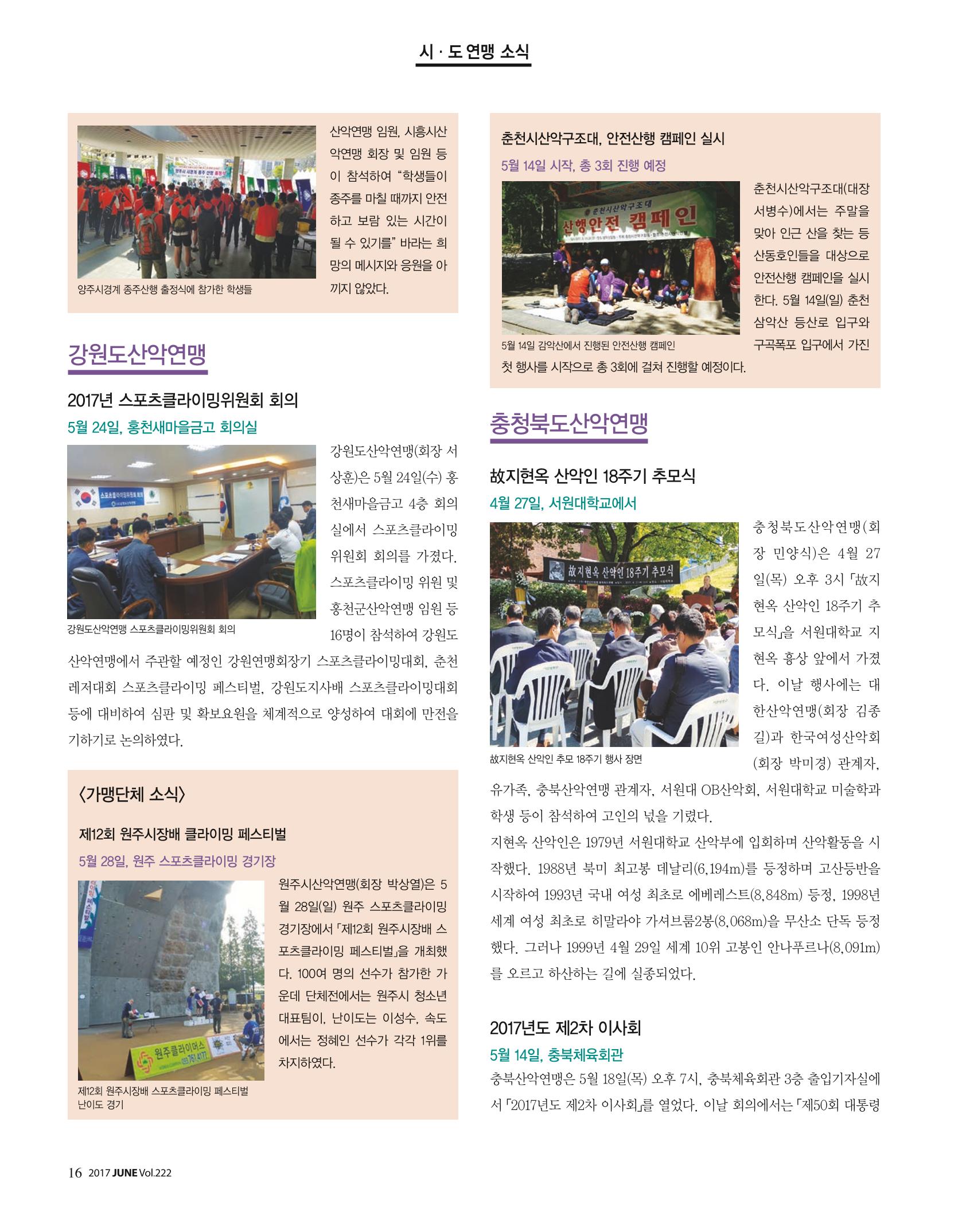 월간 대산련 2017-06 18페이지