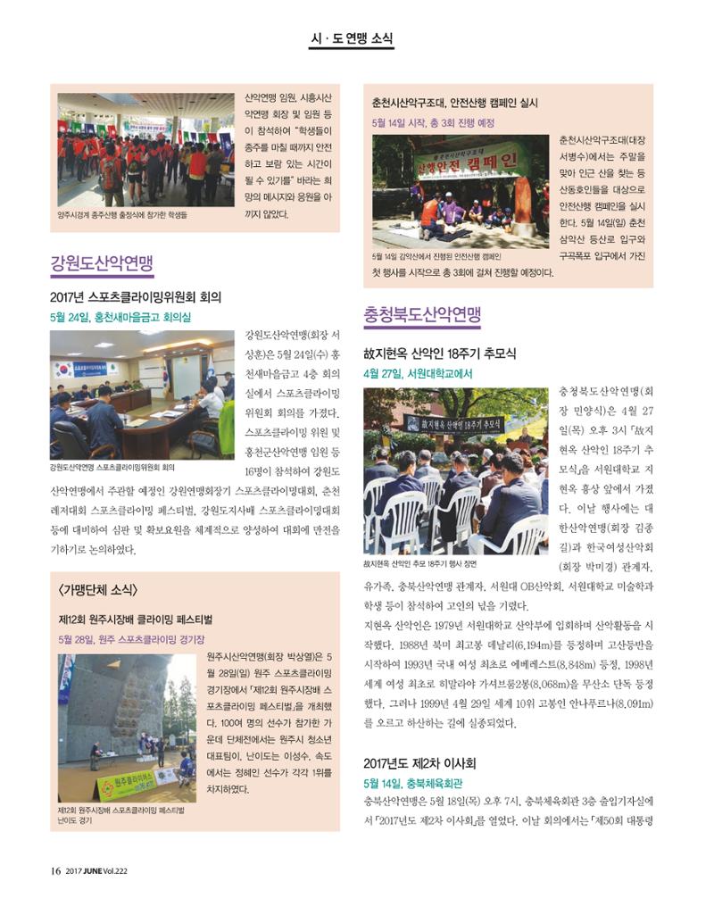 월간 대산련 2017-06 18페이지