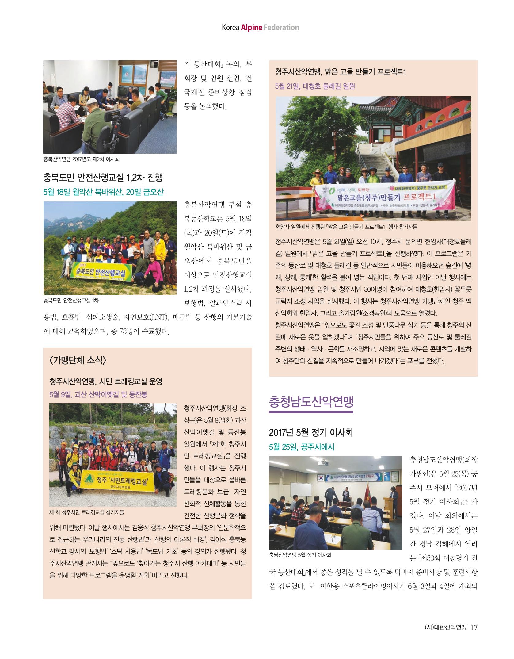 월간 대산련 2017-06 19페이지