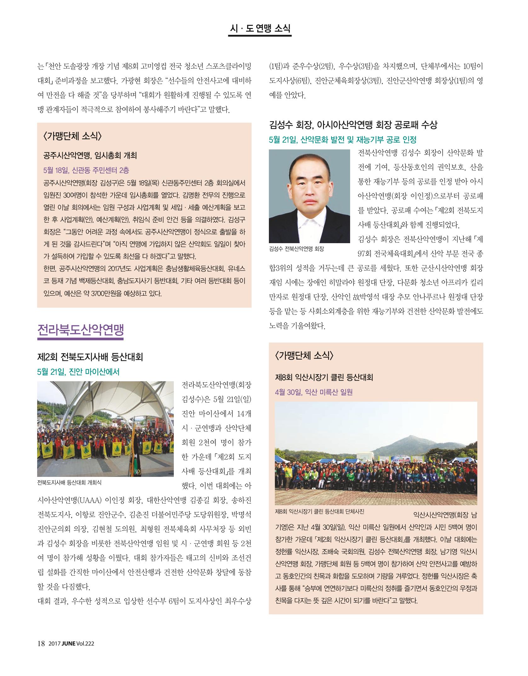 월간 대산련 2017-06 20페이지
