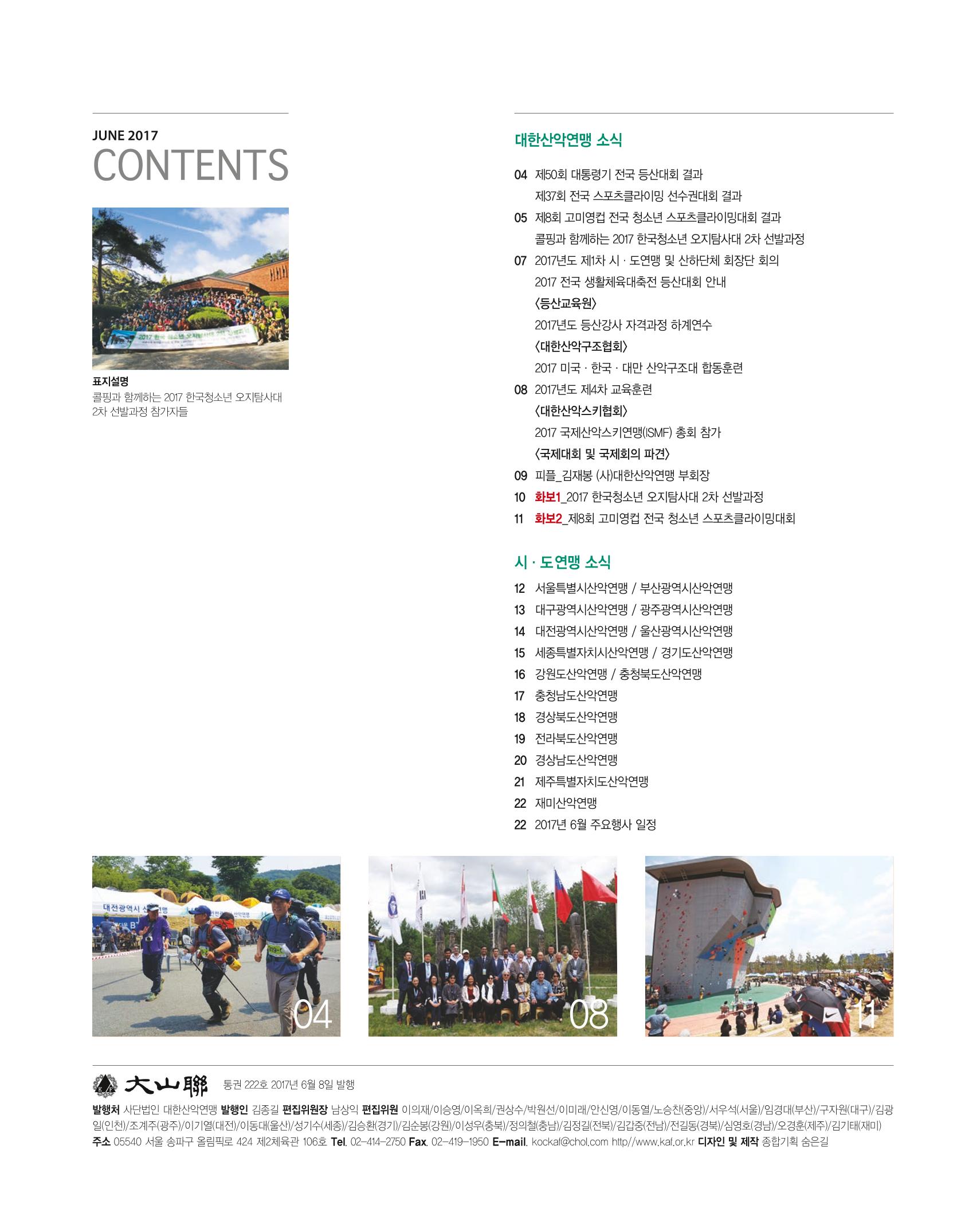 월간 대산련 2017-06 5페이지