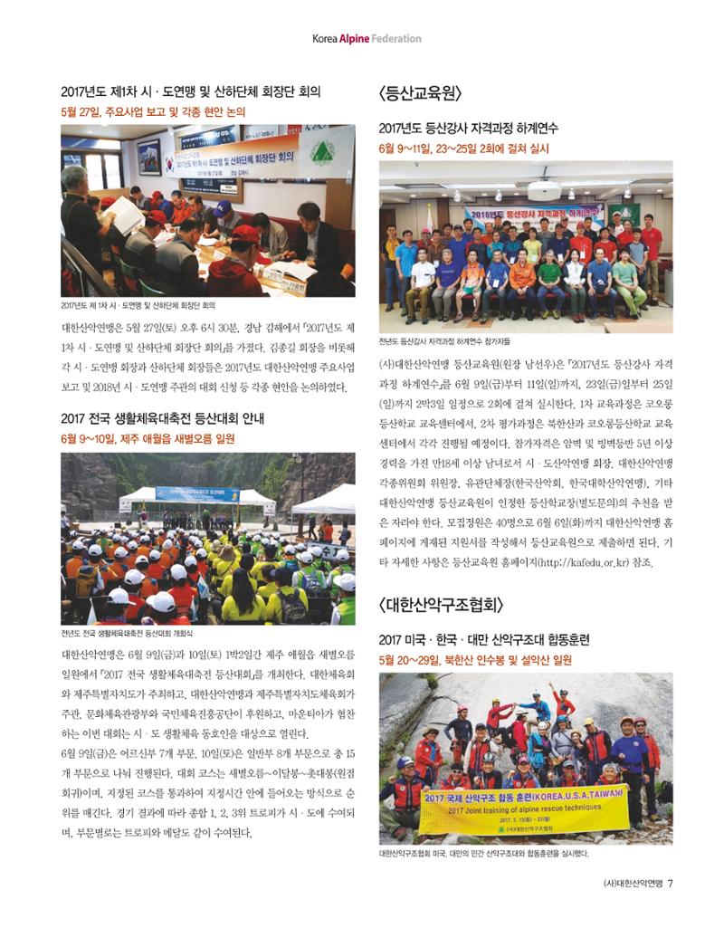 월간 대산련 2017-06 9페이지