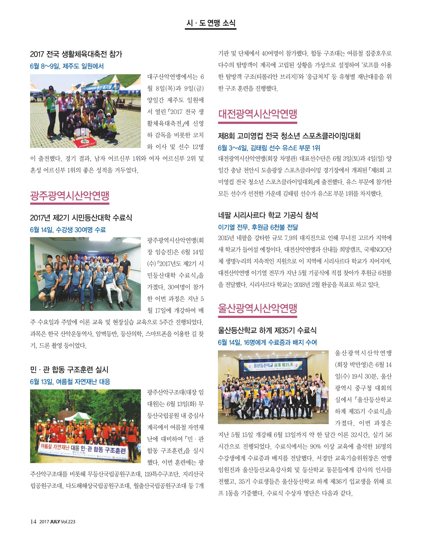 월간 대산련 2017-07 16페이지