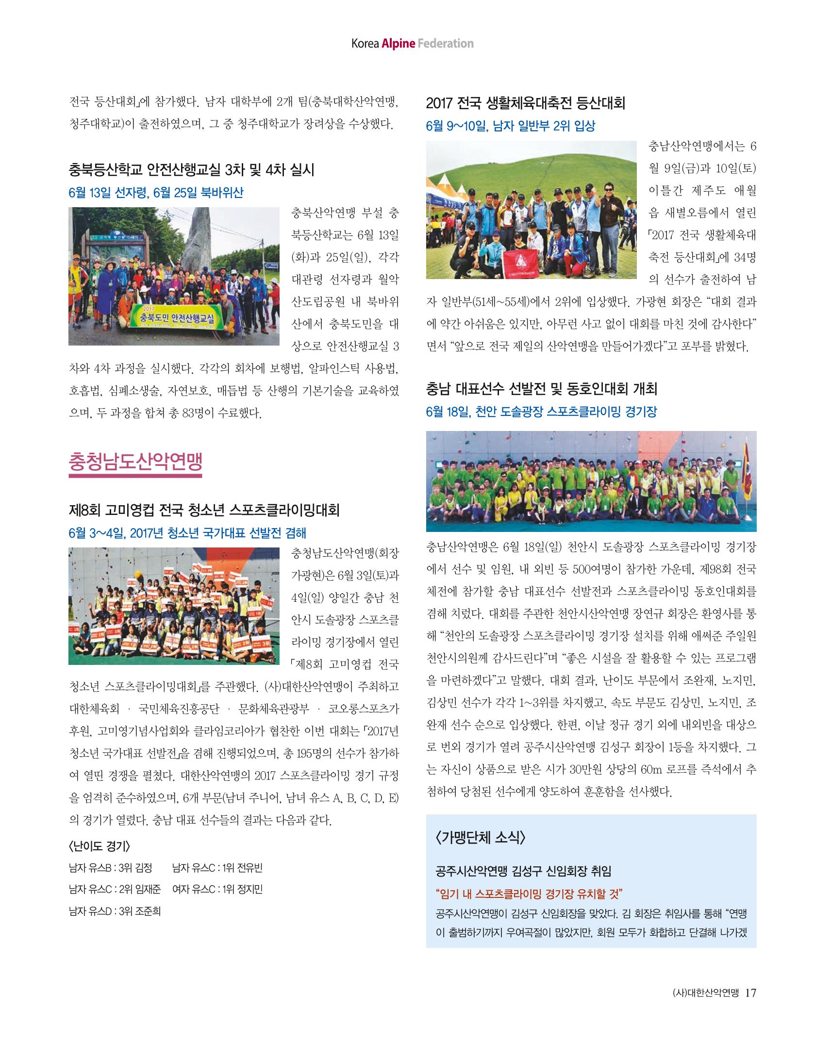월간 대산련 2017-07 19페이지