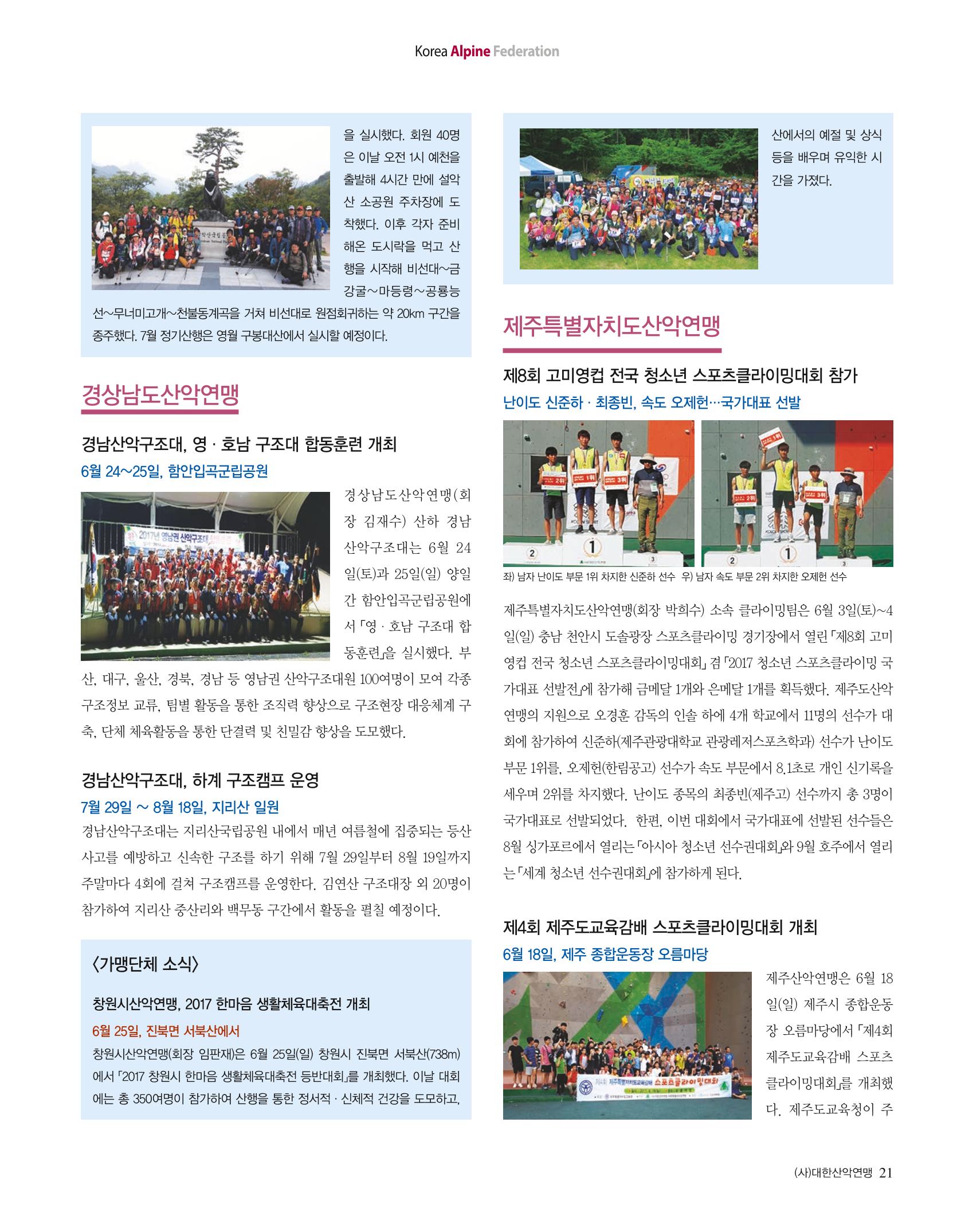월간 대산련 2017-07 23페이지