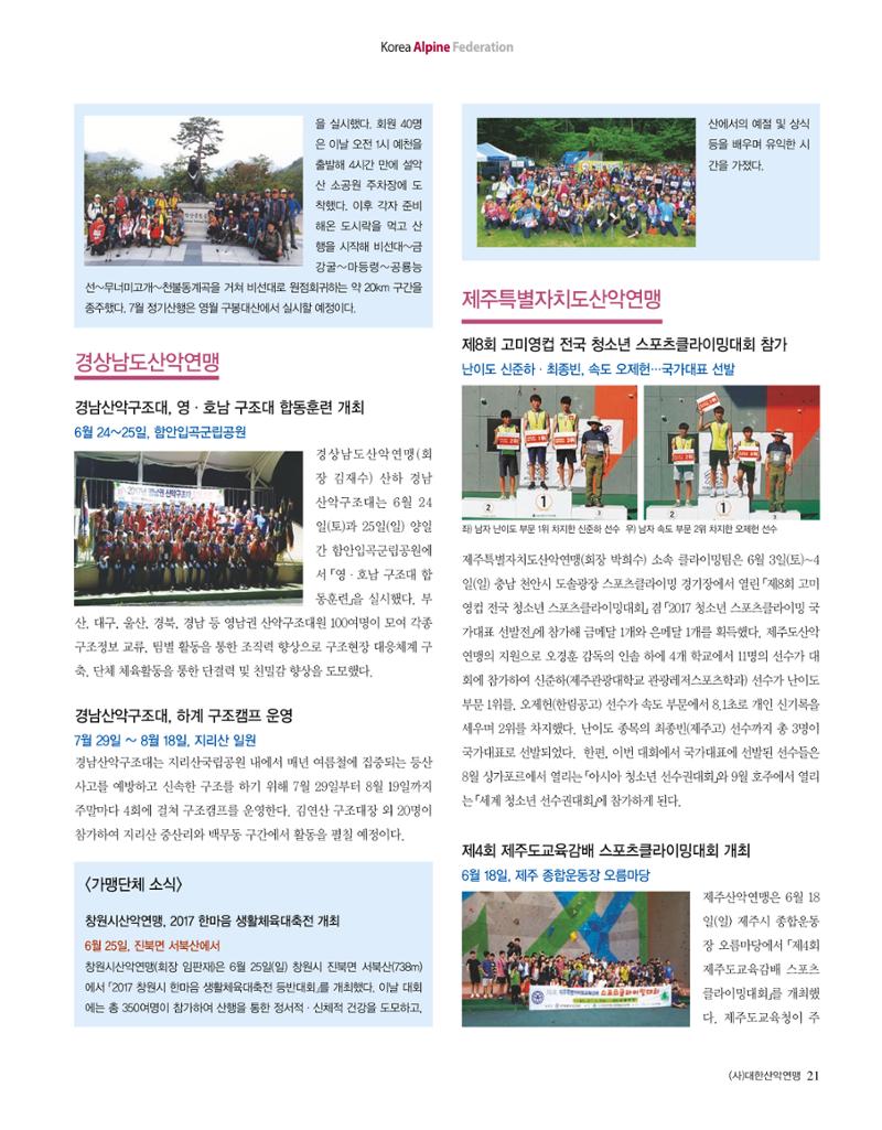 월간 대산련 2017-07 23페이지
