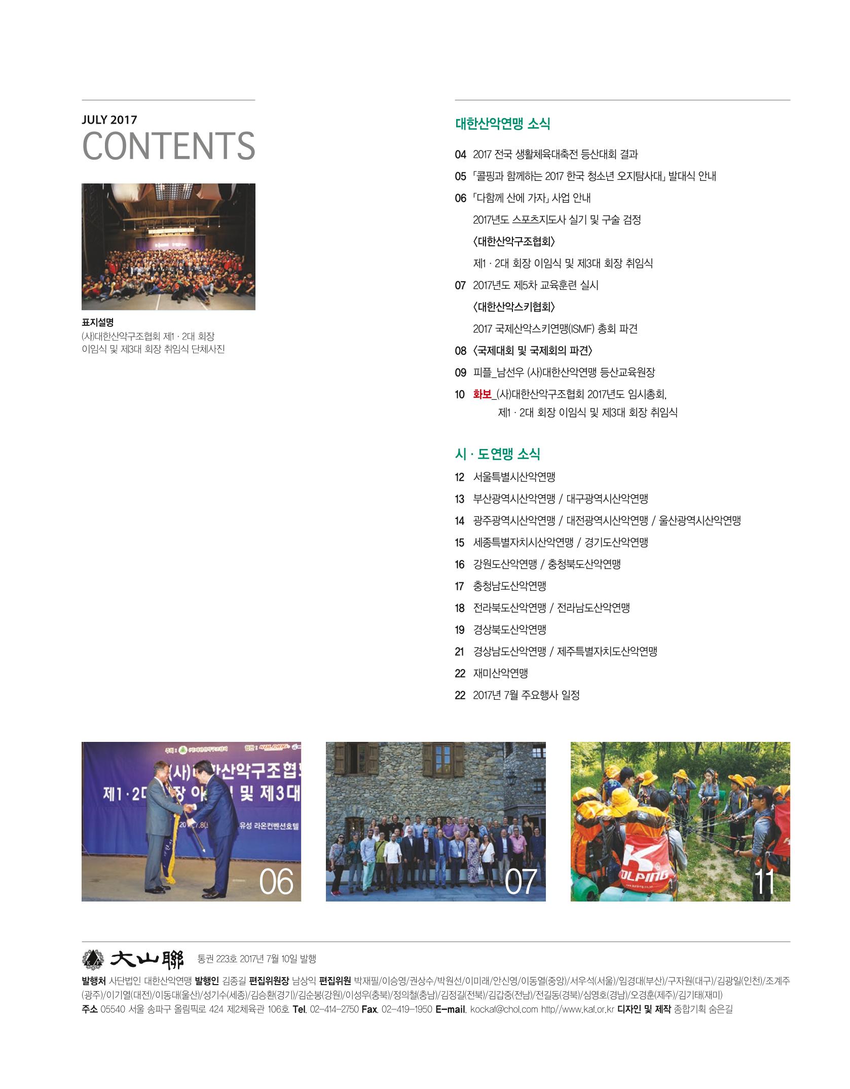 월간 대산련 2017-07 5페이지