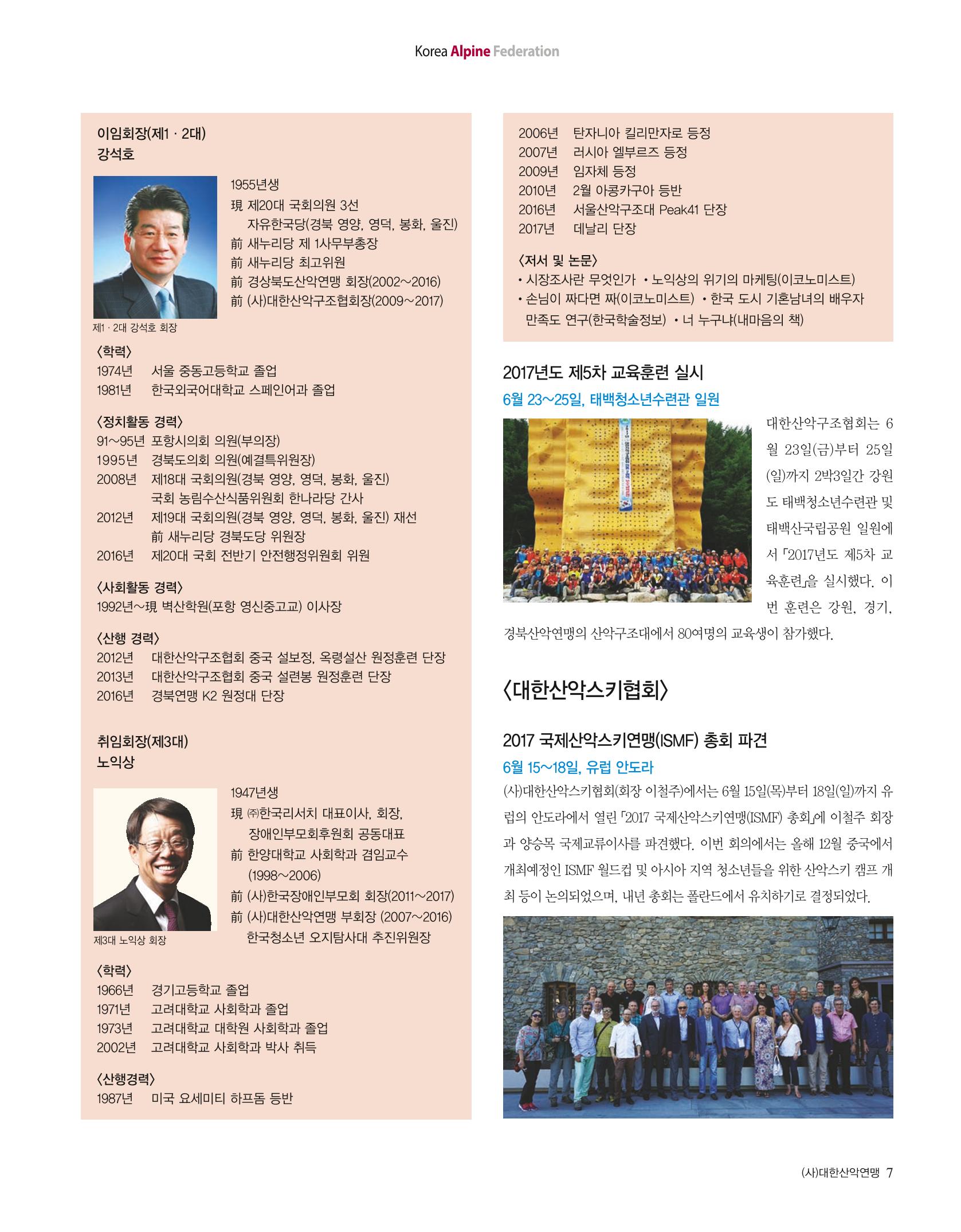 월간 대산련 2017-07 9페이지