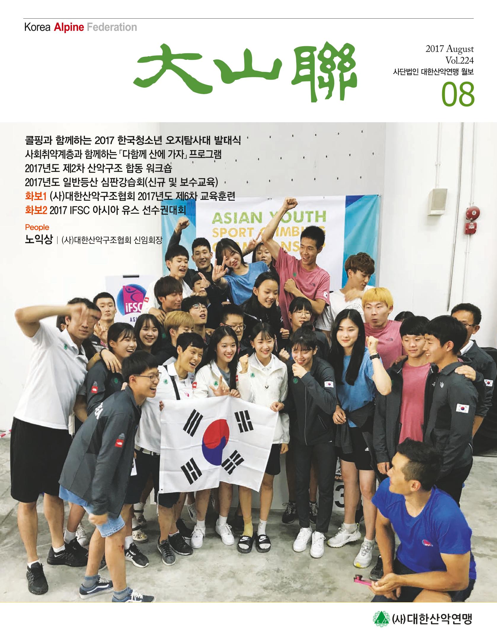 월간 대산련 2017-08 1페이지