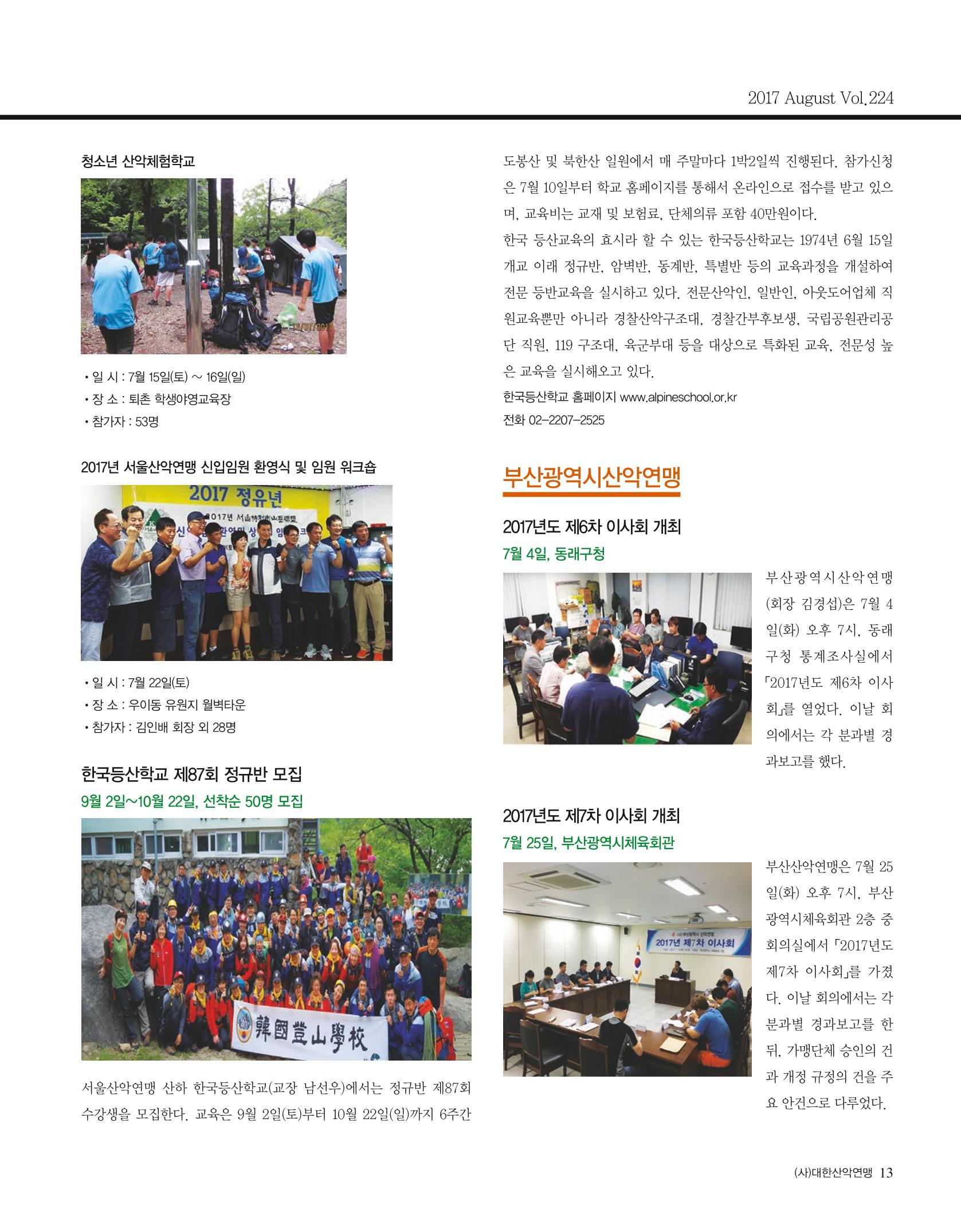 월간 대산련 2017-08 15페이지