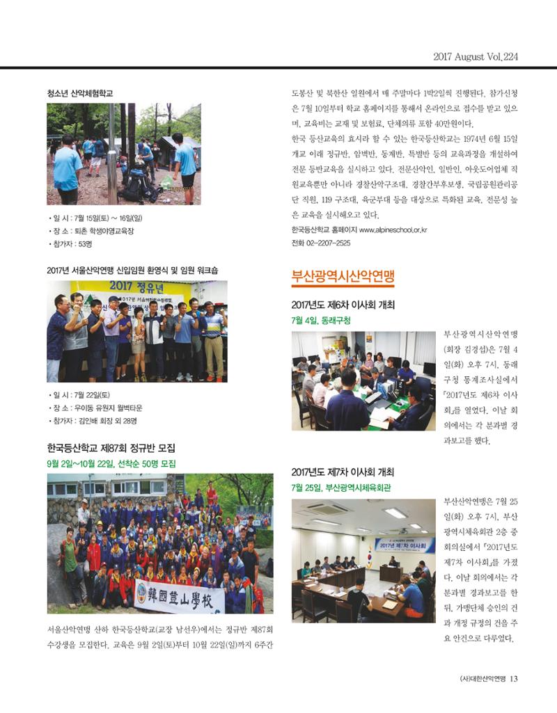 월간 대산련 2017-08 15페이지