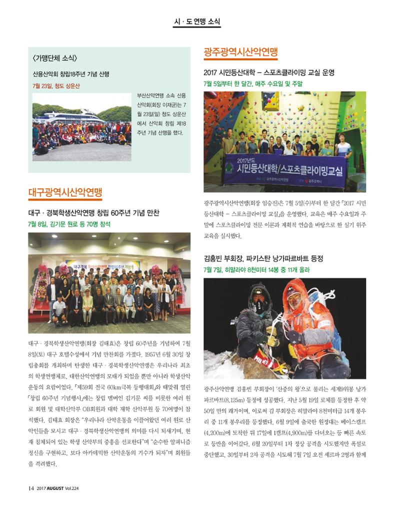 월간 대산련 2017-08 16페이지
