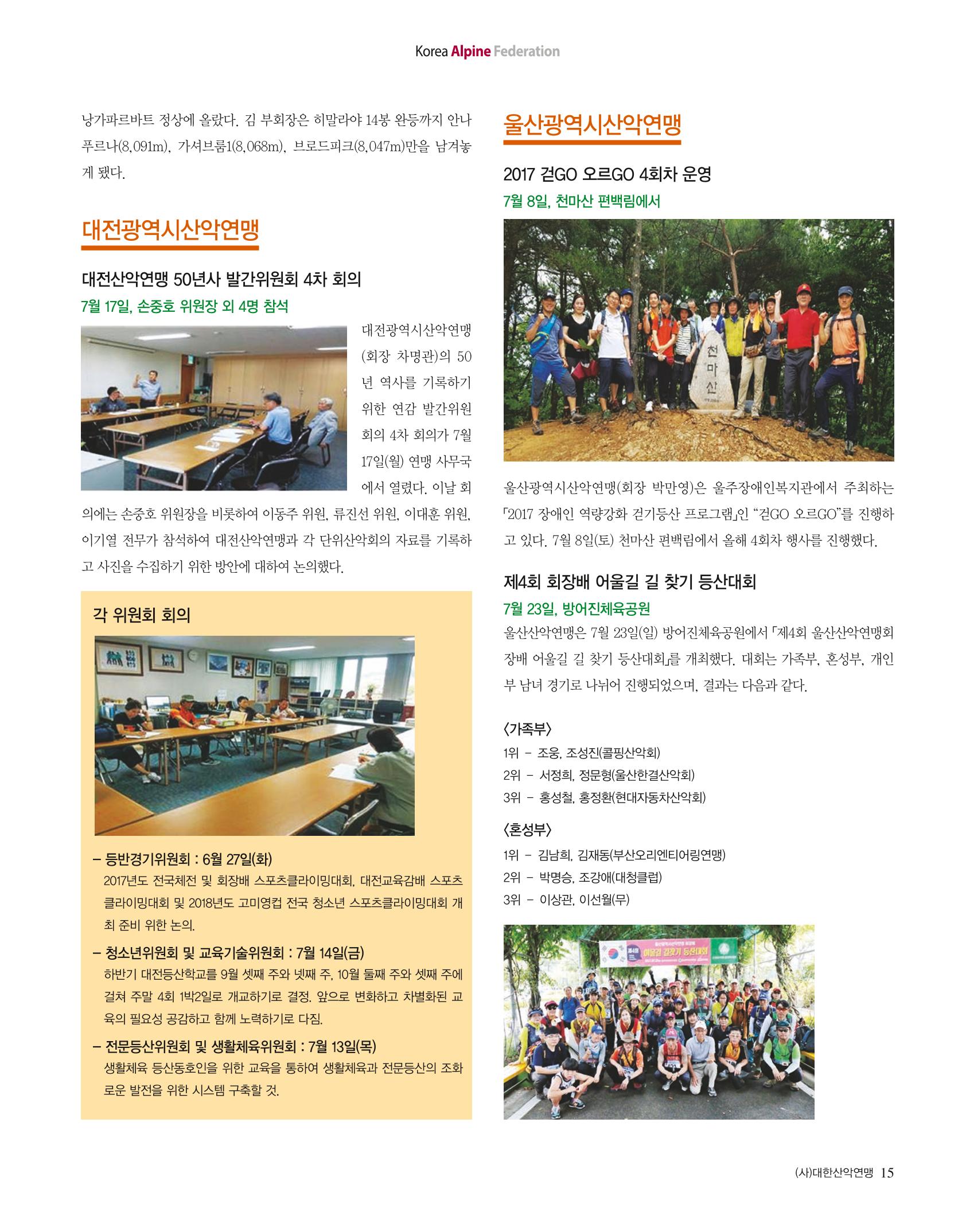 월간 대산련 2017-08 17페이지