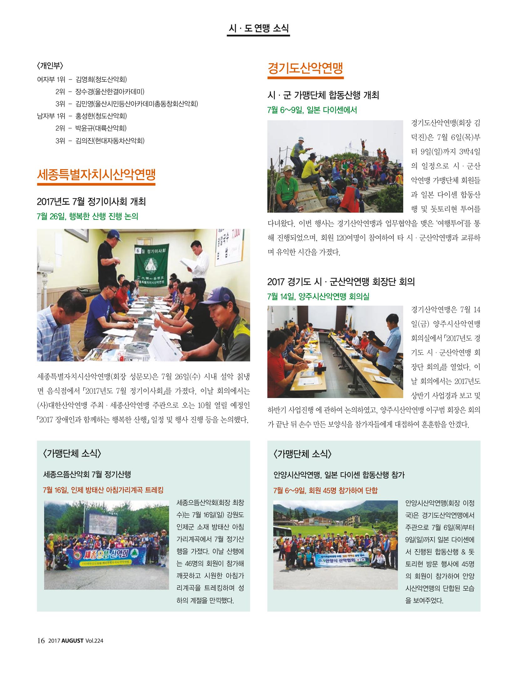 월간 대산련 2017-08 18페이지