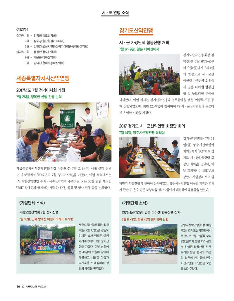 월간 대산련 2017-08 18페이지