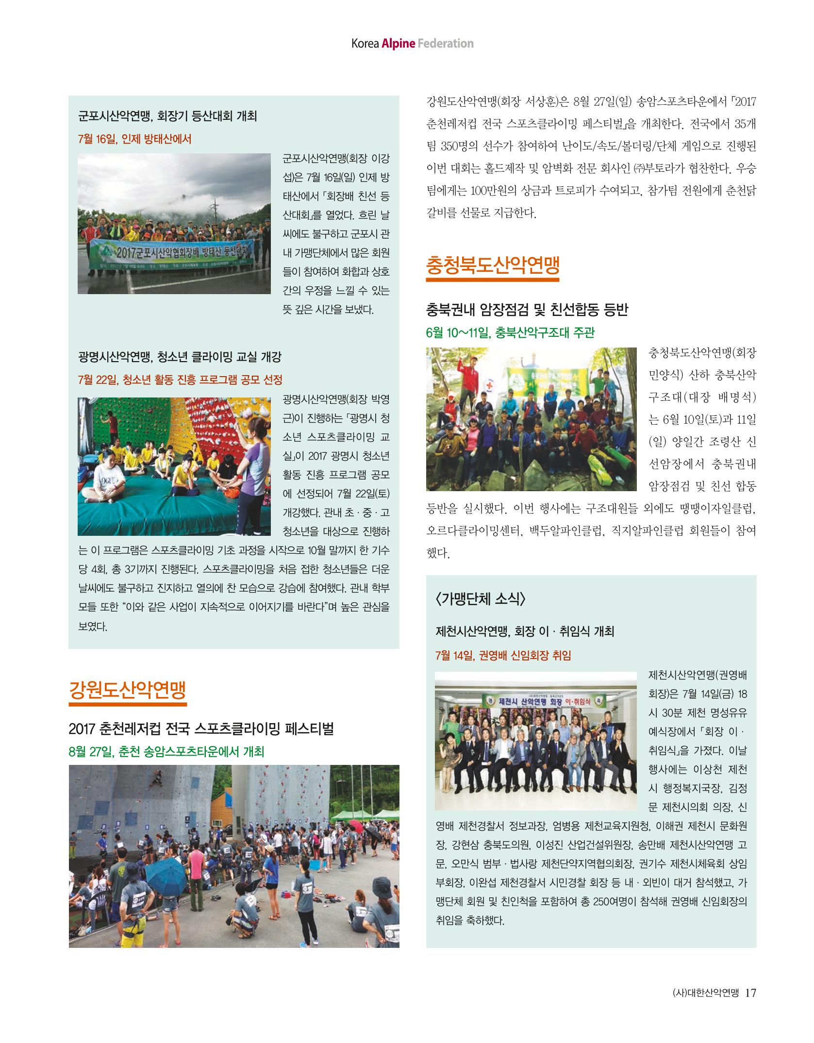 월간 대산련 2017-08 19페이지