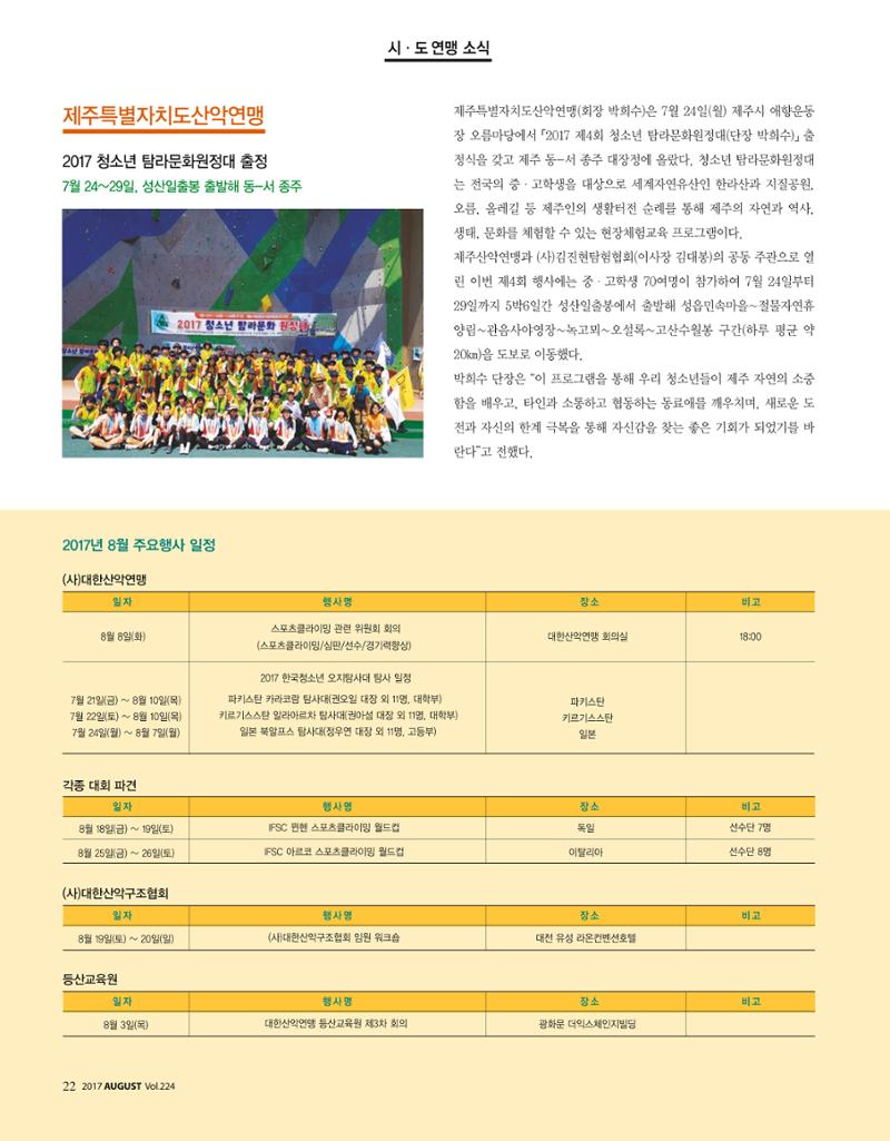 월간 대산련 2017-08 24페이지
