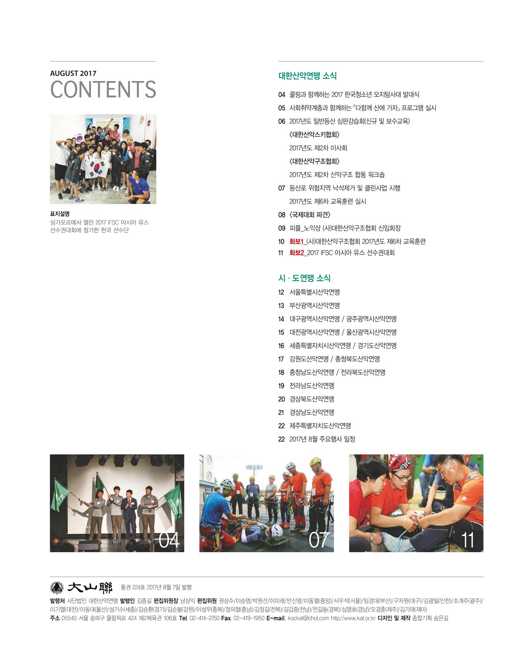 월간 대산련 2017-08 5페이지