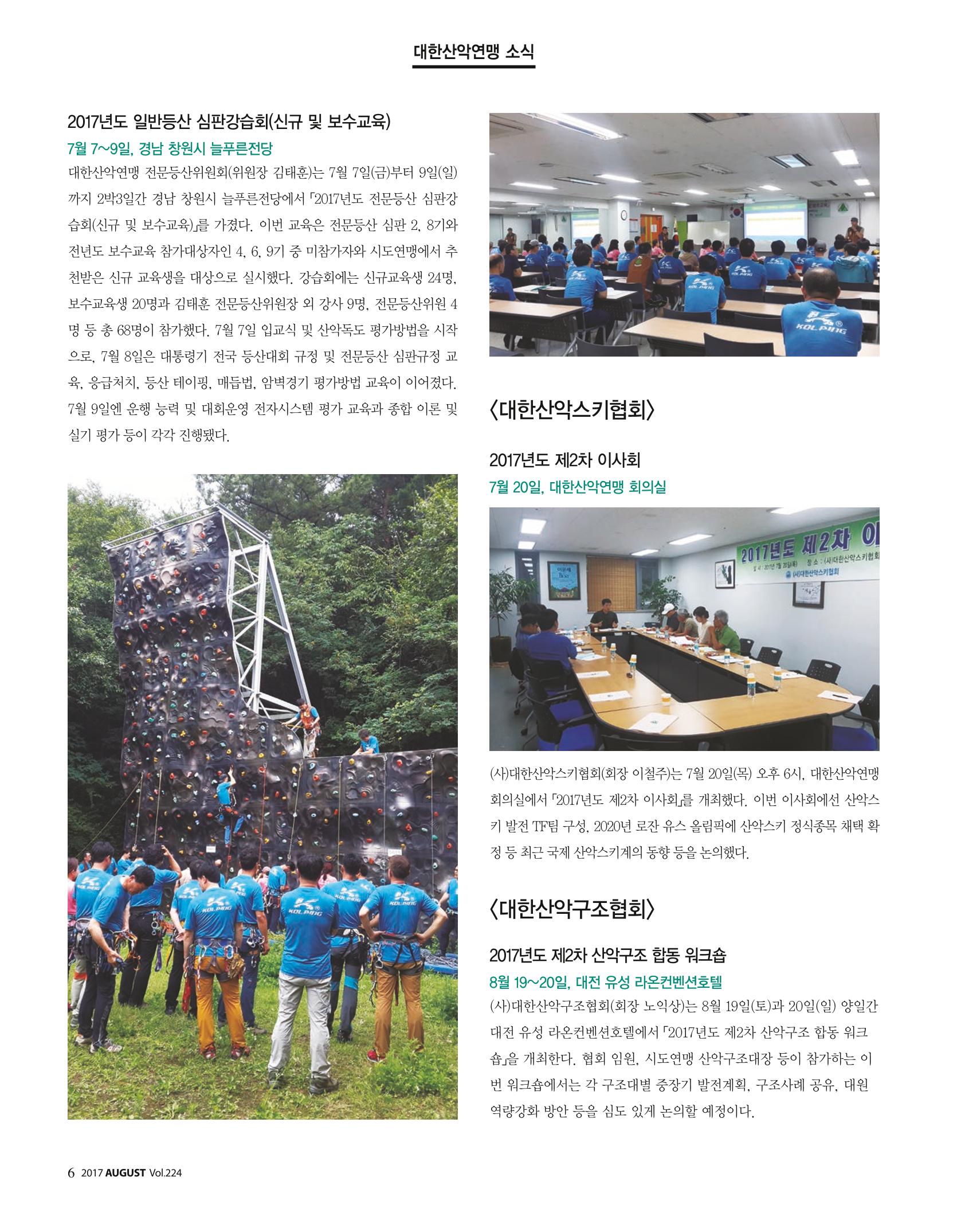월간 대산련 2017-08 8페이지