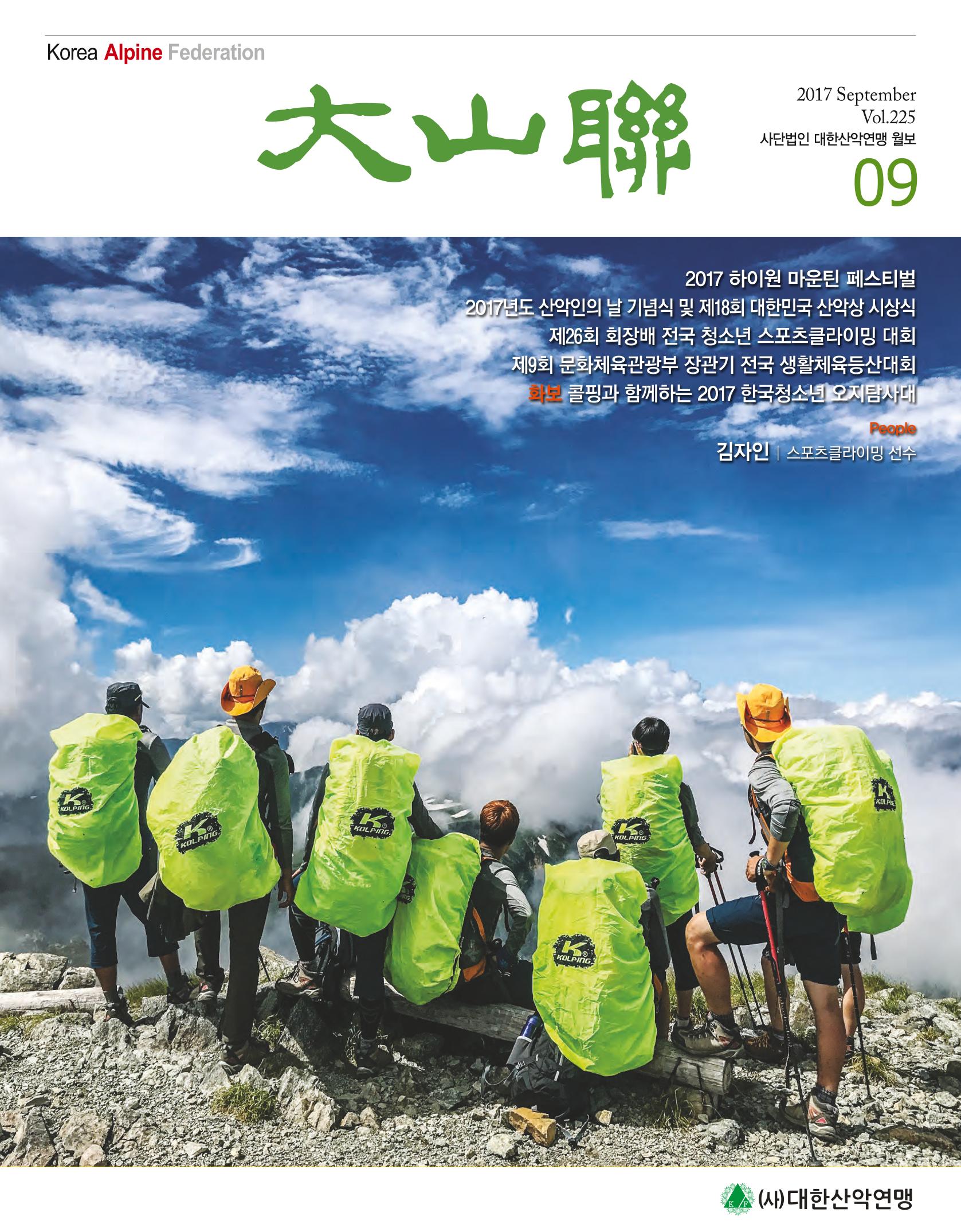 월간 대산련 2017-09 1페이지