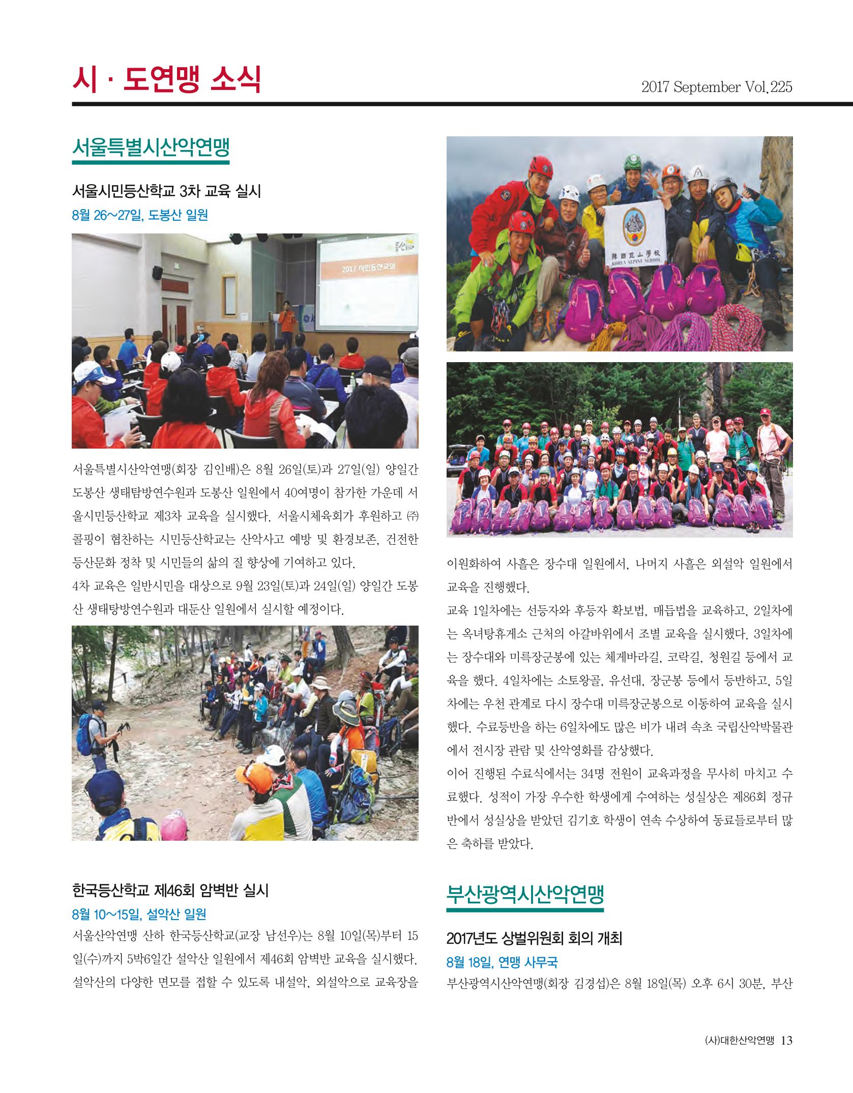 월간 대산련 2017-09 15페이지
