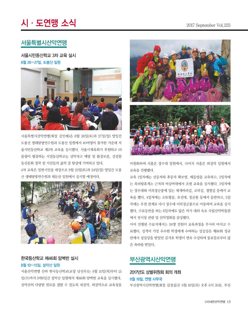 월간 대산련 2017-09 15페이지