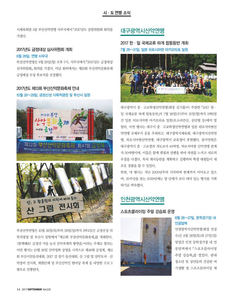 월간 대산련 2017-09 16페이지