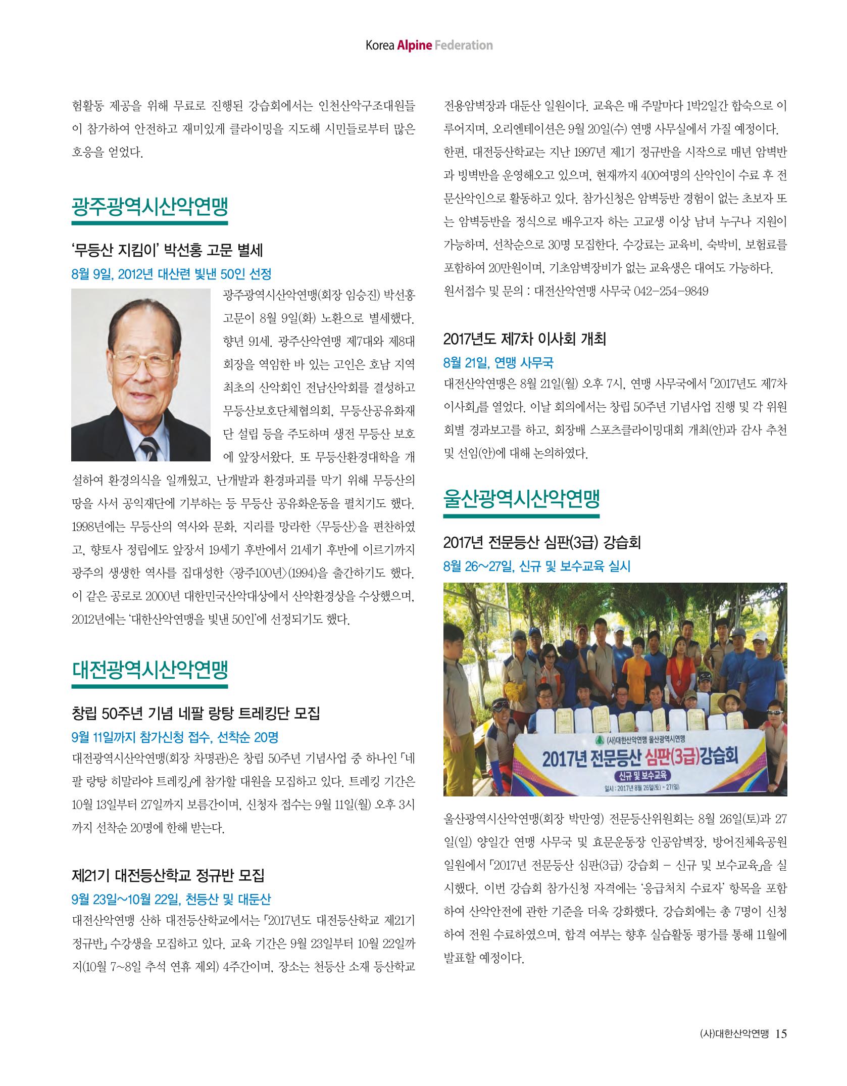 월간 대산련 2017-09 17페이지