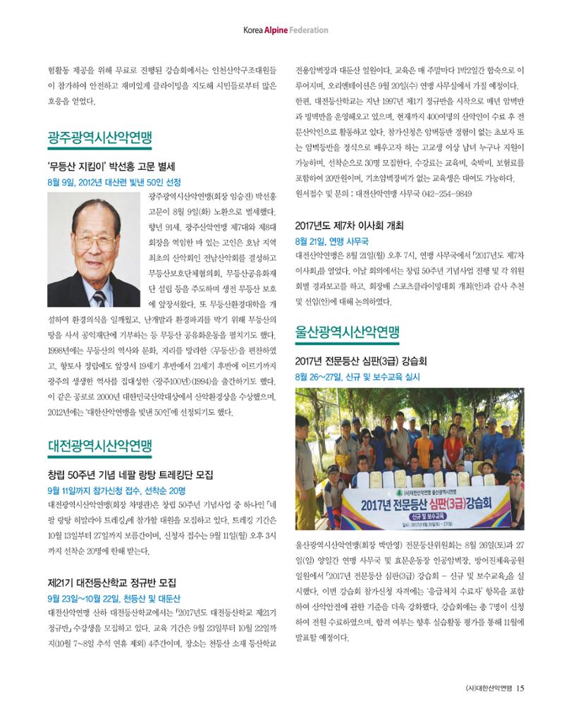 월간 대산련 2017-09 17페이지