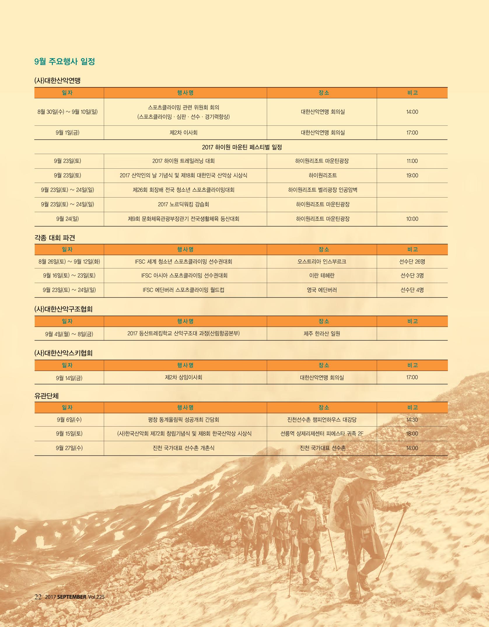 월간 대산련 2017-09 24페이지