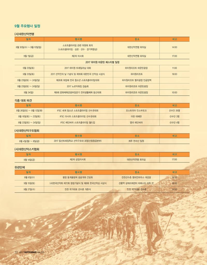 월간 대산련 2017-09 24페이지