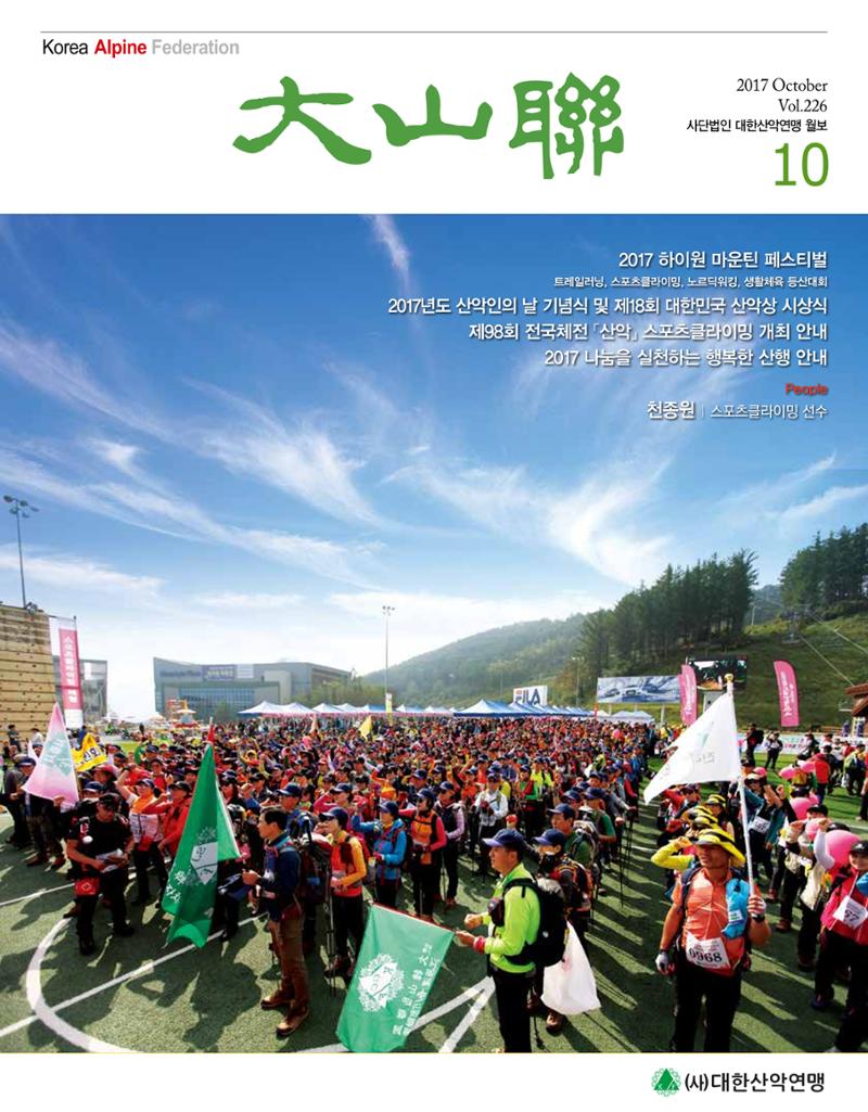 월간 대산련 2017-10 1페이지