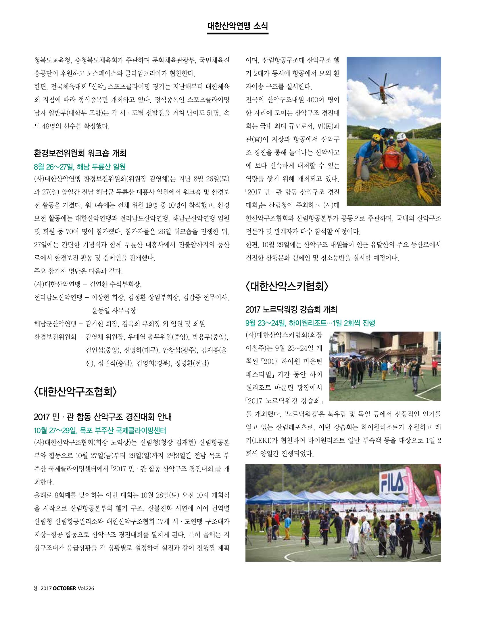 월간 대산련 2017-10 10페이지