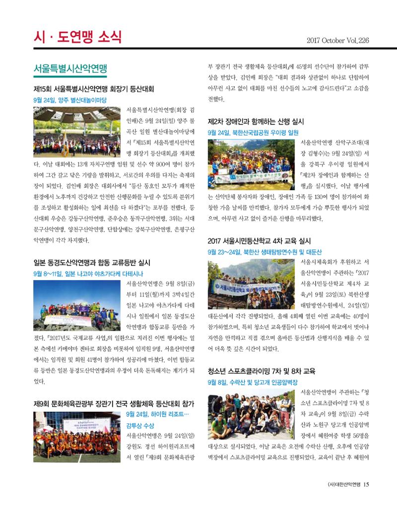 월간 대산련 2017-10 17페이지