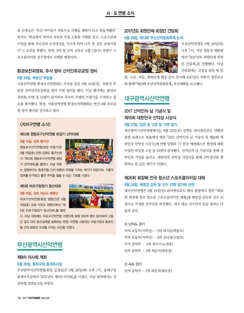 월간 대산련 2017-10 18페이지