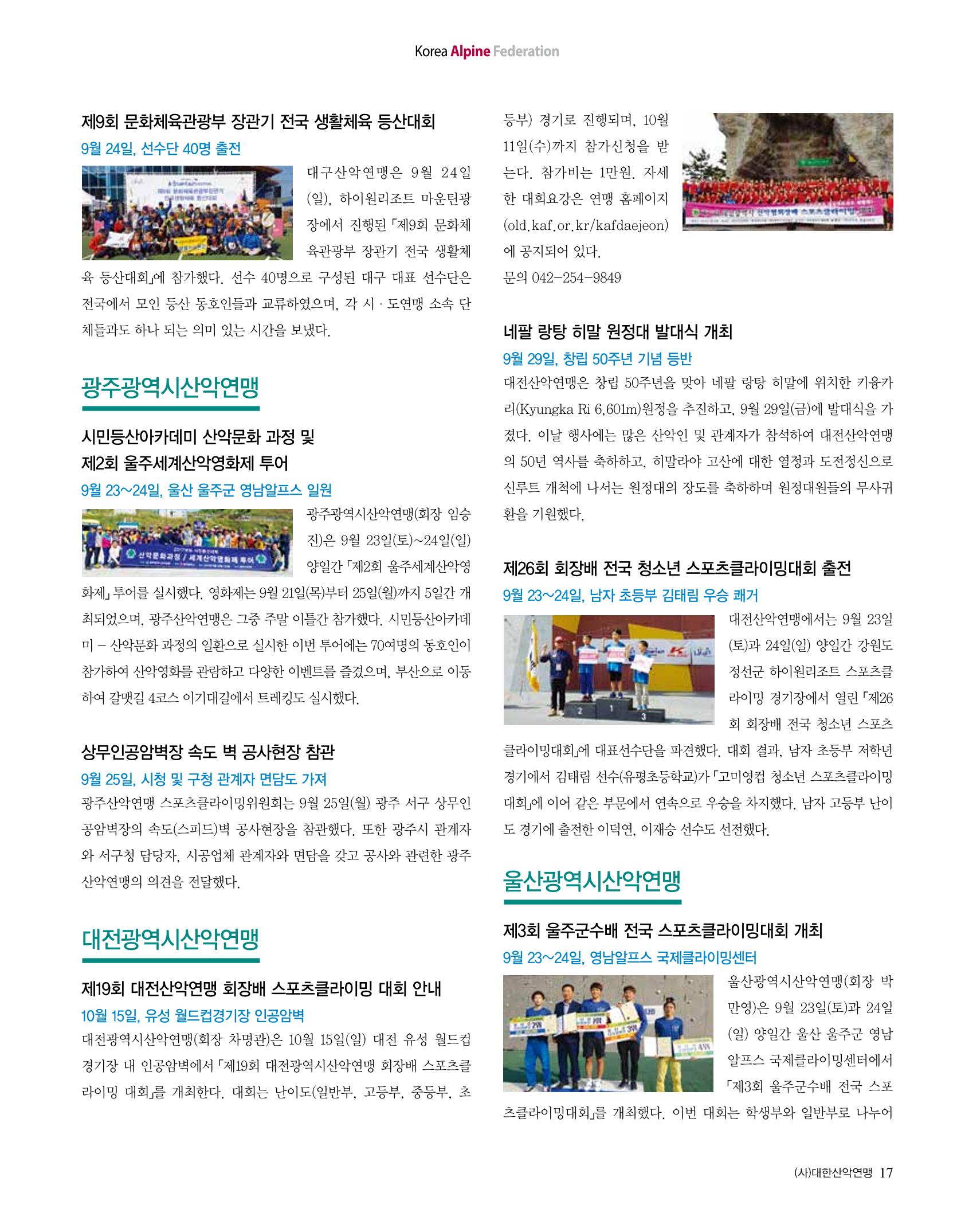 월간 대산련 2017-10 19페이지