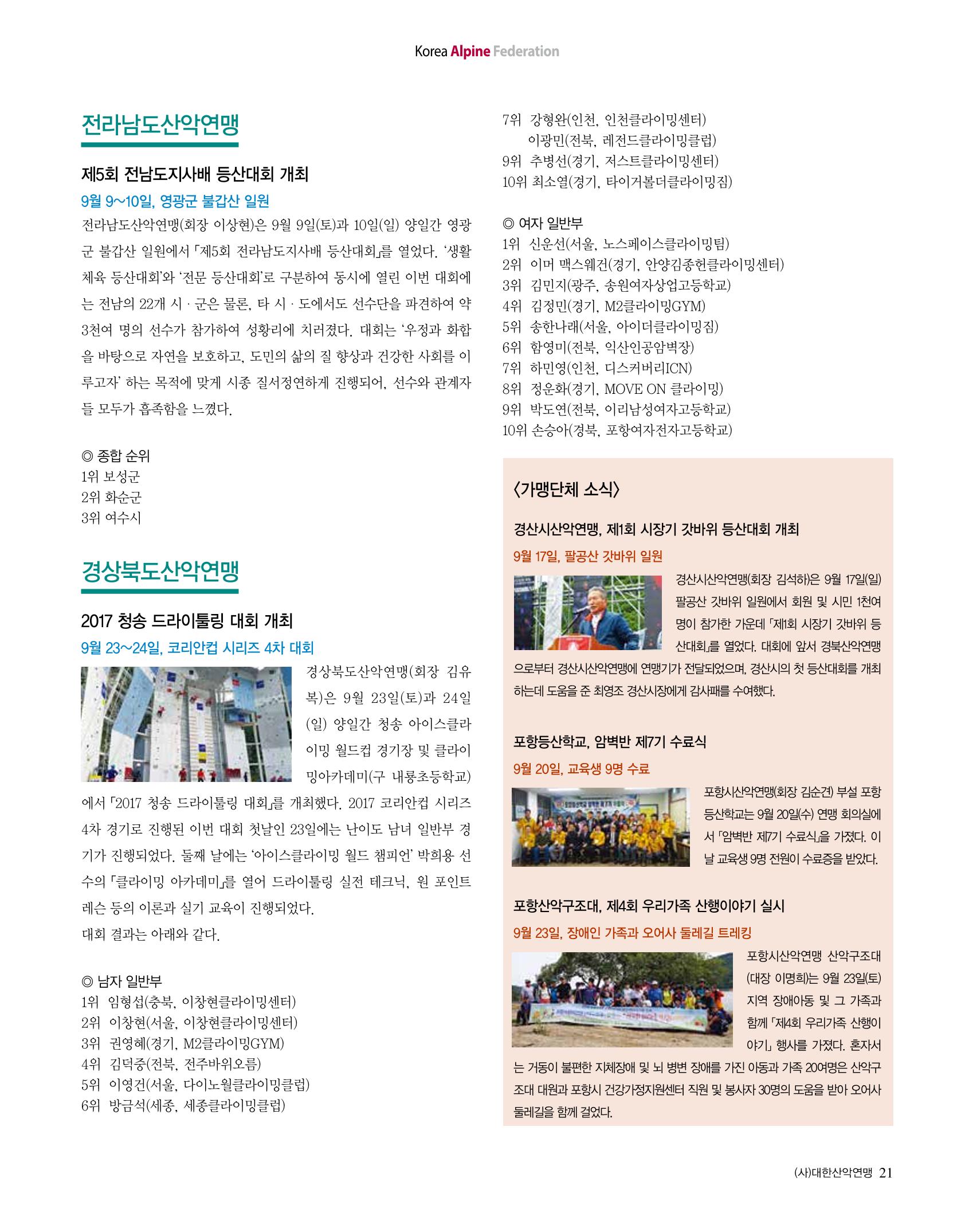 월간 대산련 2017-10 23페이지