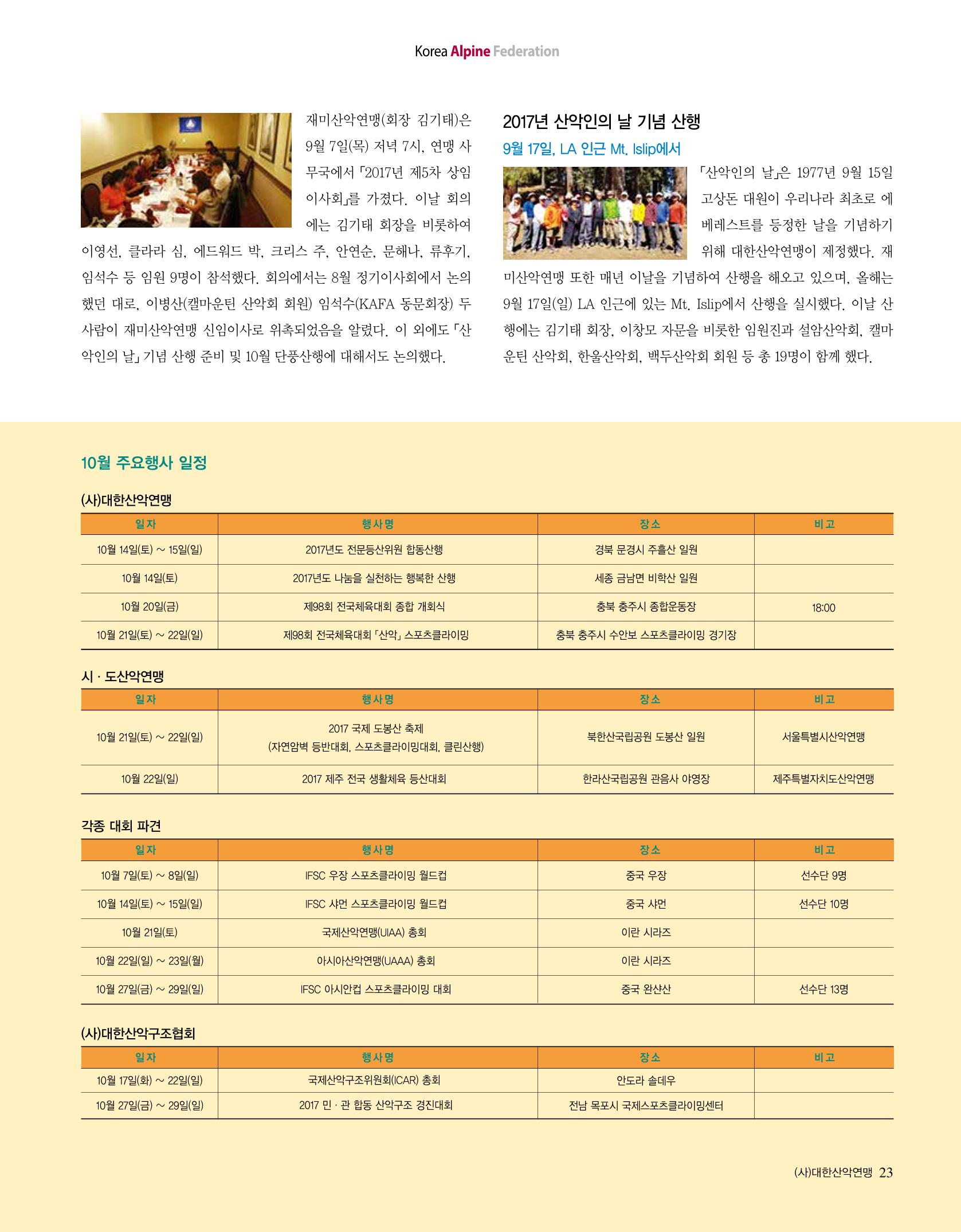 월간 대산련 2017-10 25페이지